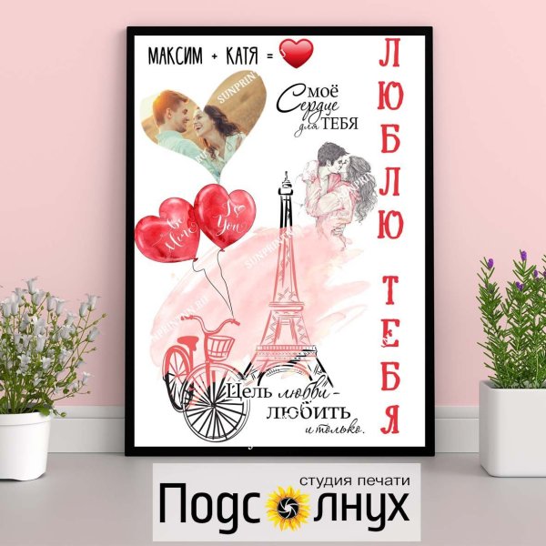 Плакат для фотосессии