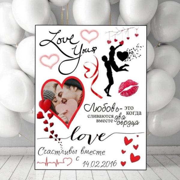 Постеры для влюбленных