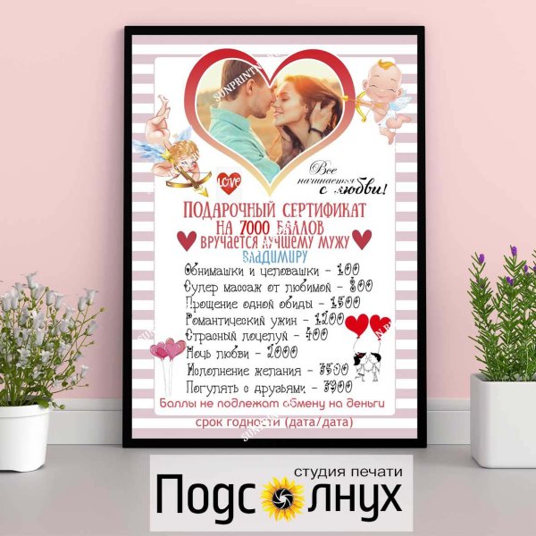 Постер для влюблённых