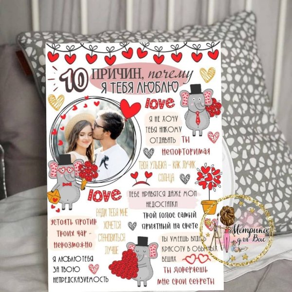 Метрика для влюбленных