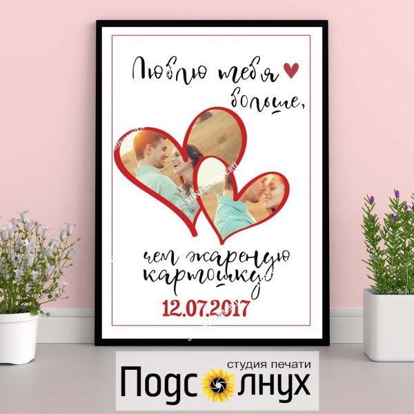 Постер для влюбленной пары