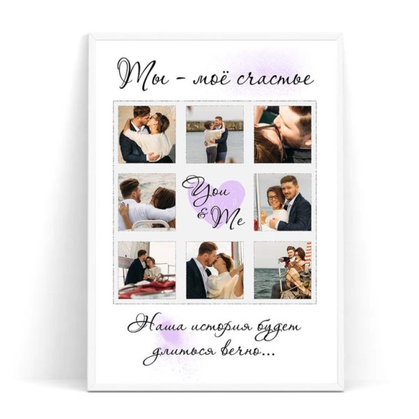 Постер для любимого мужа