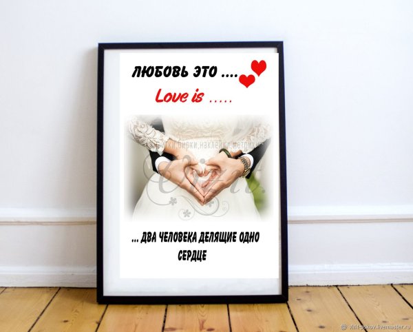 Постер для влюбленных шаблоны
