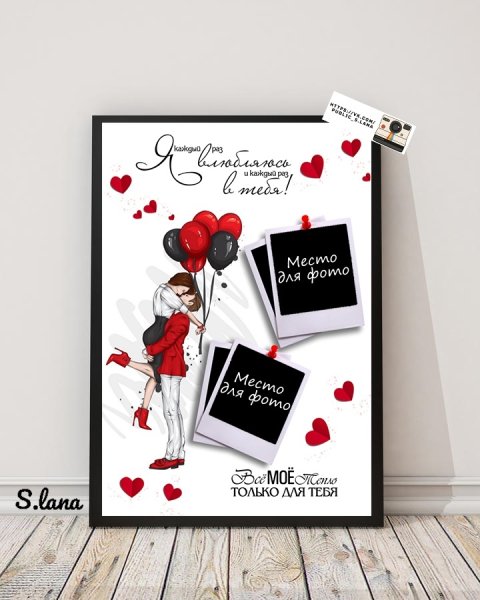 Постер для влюблённых