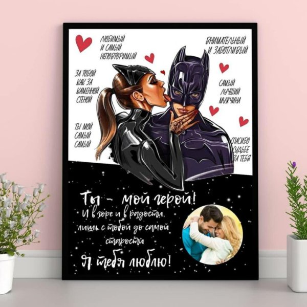Постер для любимого