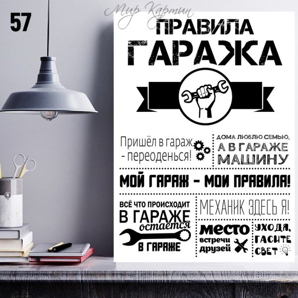Правила гаража прикол