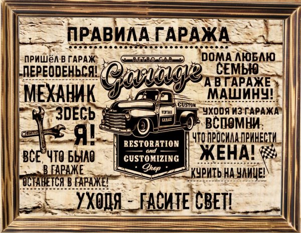 Правила гаража табличка распечатать шаблон для печати