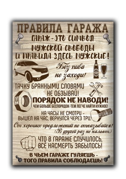 Правила этого гаража