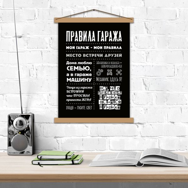 Правила гаража