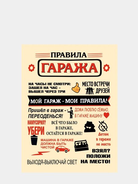 Плакаты в гараж на стену