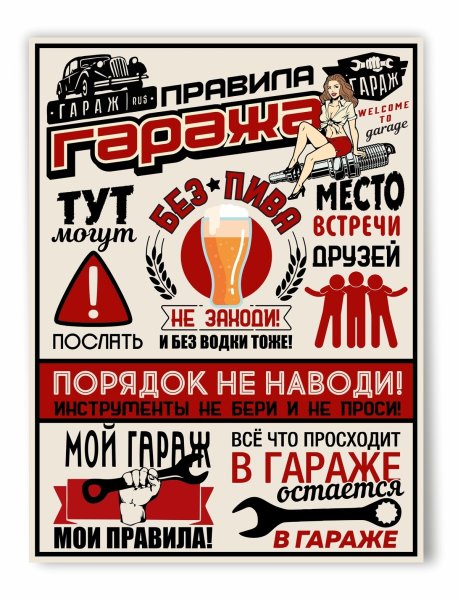 Плакаты в гараж на стену