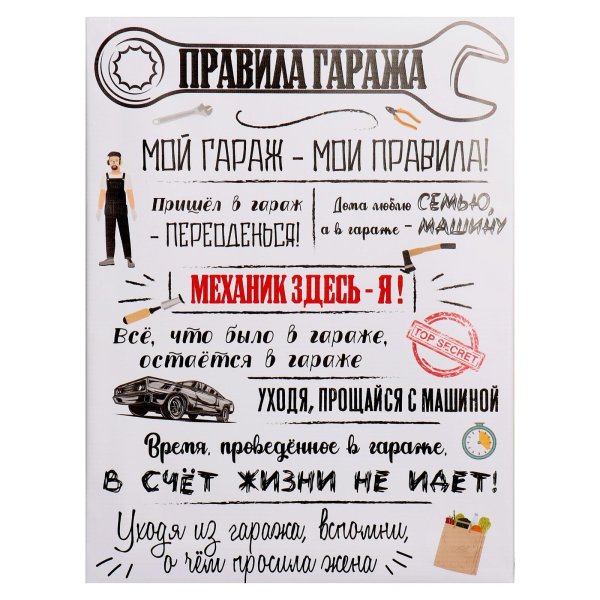 Табличка "гараж"