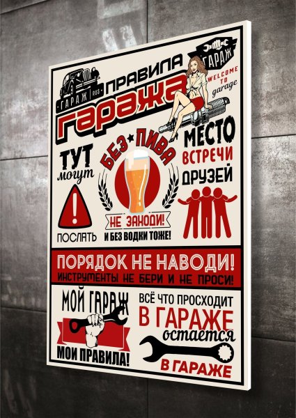 Постеры для гаража для печати
