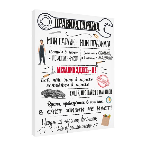 Правила гаража прикол