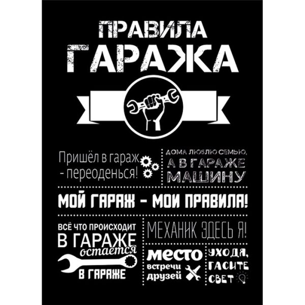 Постеры в гараж