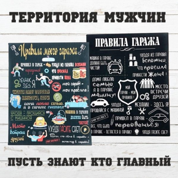 Правила гаража