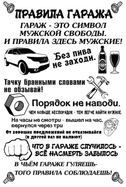 Табличка "гараж"