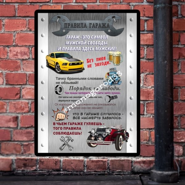 Правила гаража