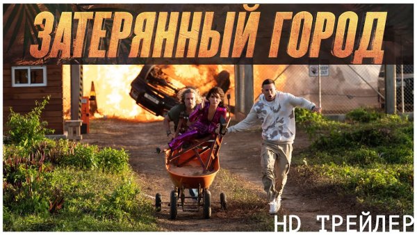 Дэвид гранн Затерянный город z