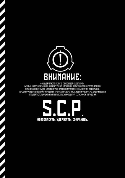 Постер SCP