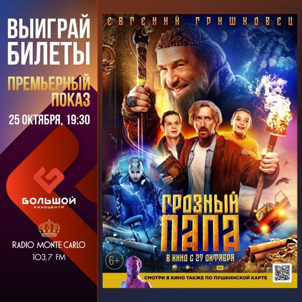 Грозный папа фильм