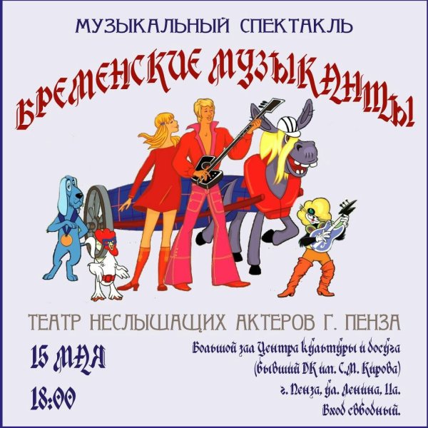 Бременские музыканты мультфильм