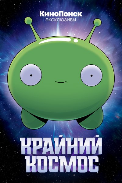 Космо рубеж