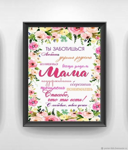 Метрика для мамы