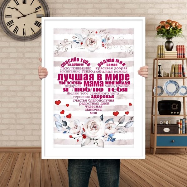 Постер для бабушки