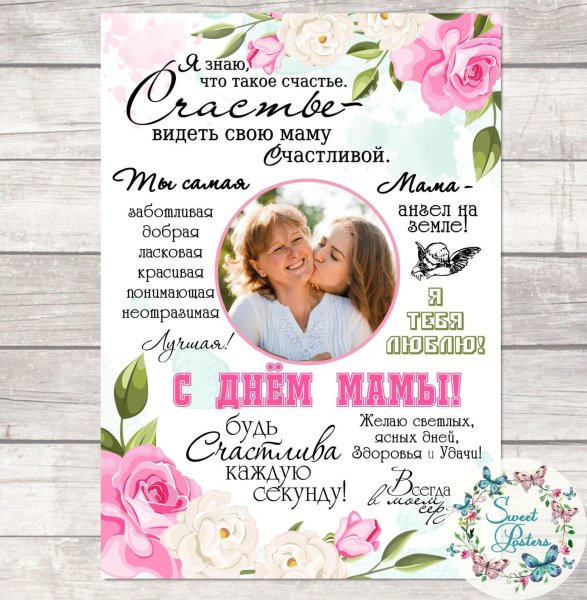 Мамочка Постер