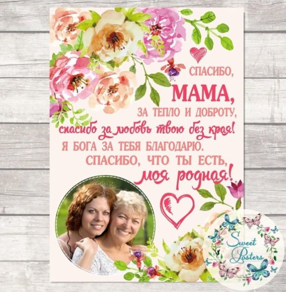 Постер маме на день матери
