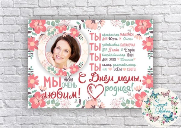 Постер для бабушки