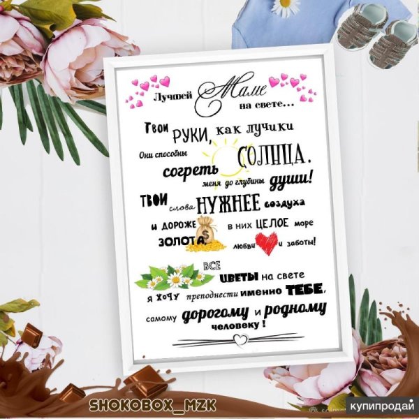 Постер для мамы в стиле метрики