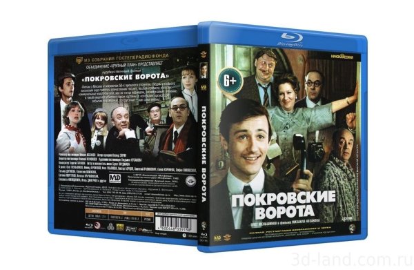 Покровские ворота фильм 1982