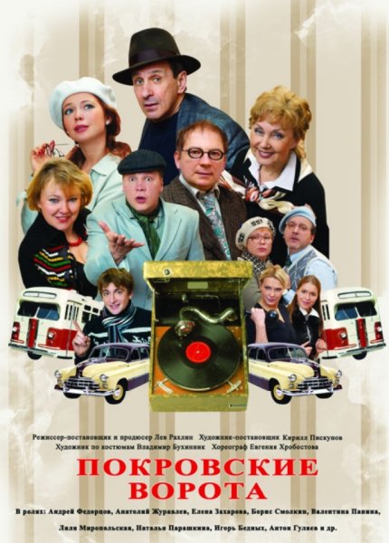 Покровские ворота афиша