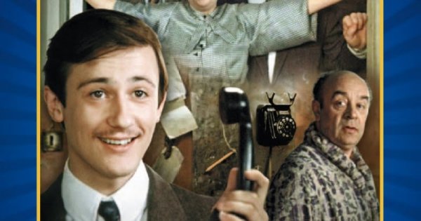 Покровские ворота фильм 1982