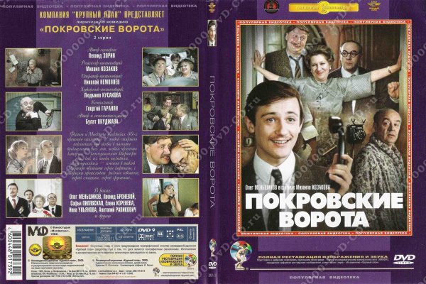Покровские ворота 1982 Постер