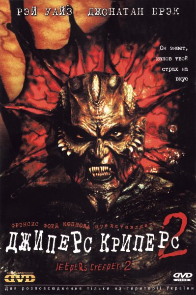 Джиперс Криперс 2001 Постер