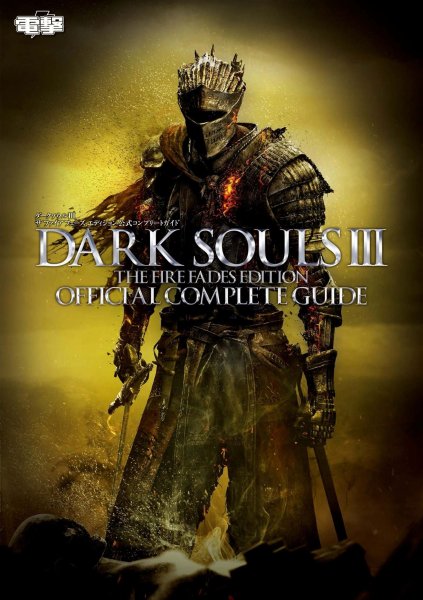 Dark Souls III обложка
