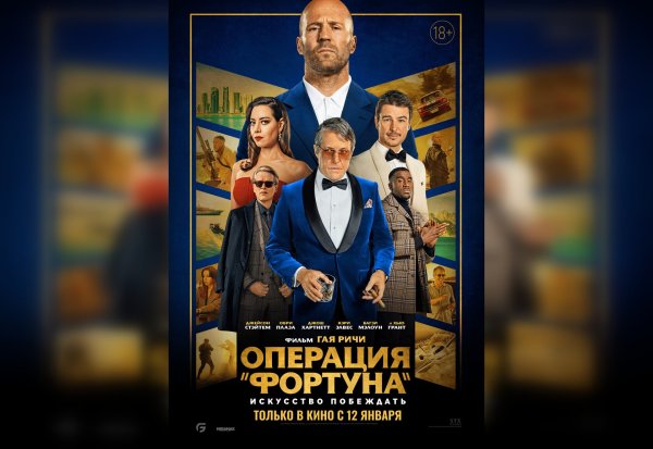 Операция Фортуна искусство побеждать