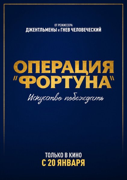 Обри Плаза операция Фортуна