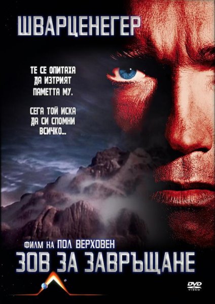 Постер к фильму вспомнить все