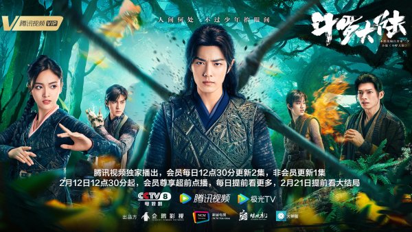 Сяо ву боевой Континент дорама