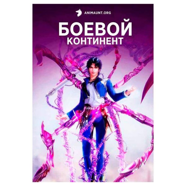 Боевой Континент 211 серия