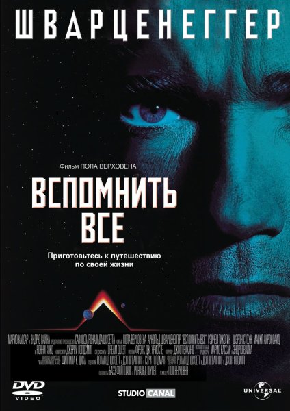 Постер total recall 2012
