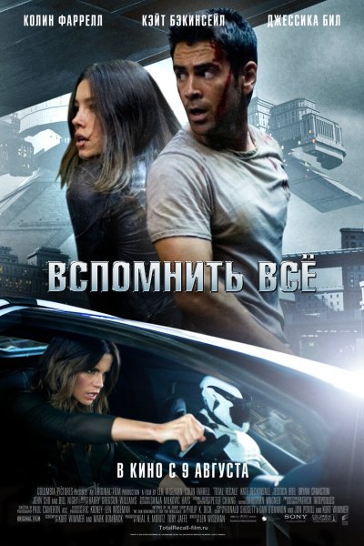 Постер к фильму total recall