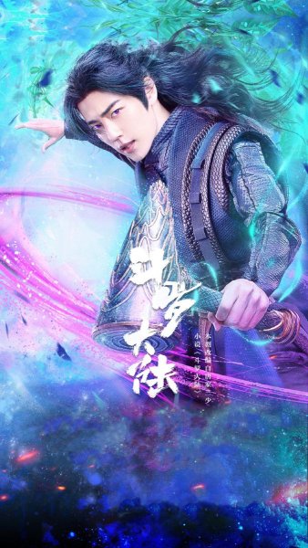 Боевой Континент Тан Сан и Сяо ву