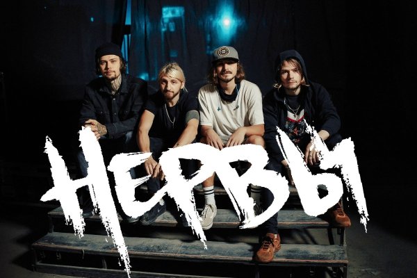 Группа нервы 2010