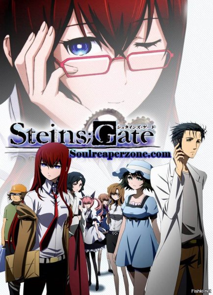 Аниме врата Штейна 0