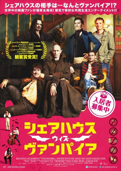 What we do in the Shadows Постер